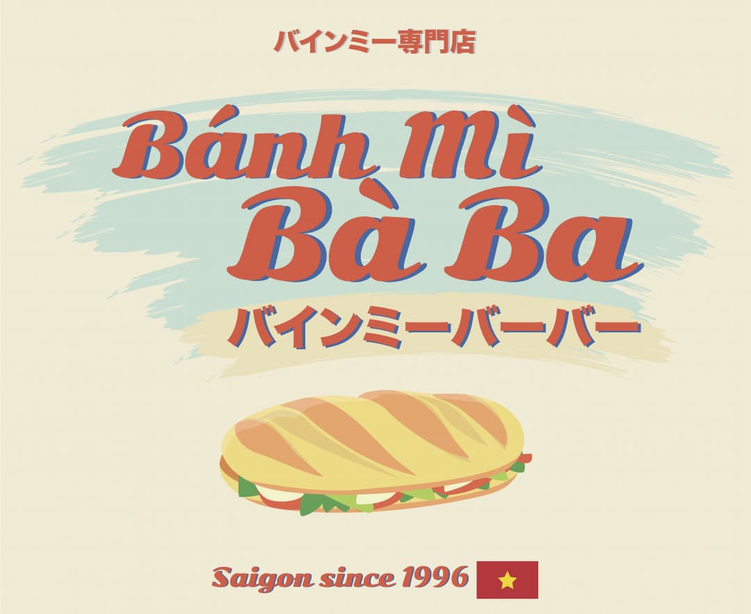 【お知らせ】バインミーバーバーが３年目に！！２周年感謝祭と新メニュー