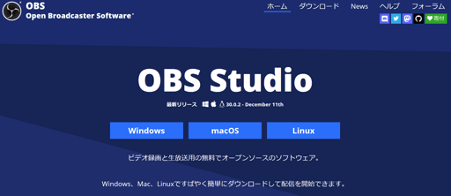 OBSとは？無料オンライン配信ツールの導入・インストール方法を紹介