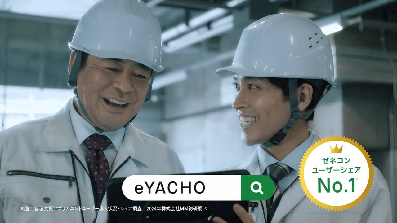 eYACHOとは？便利な使い方・活用事例・ダウンロード手順を解説