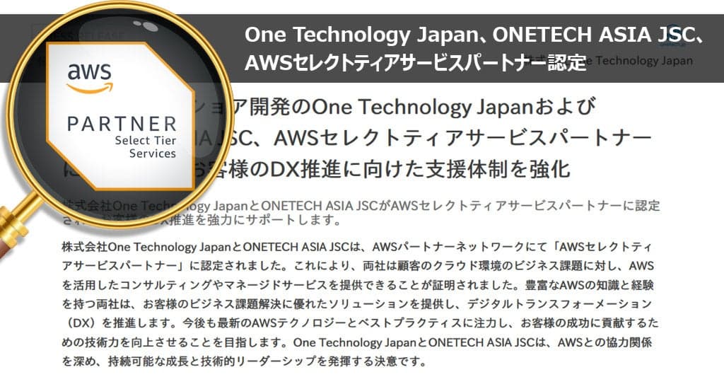AWSセレクトティアサービスパートナーに認定されました。