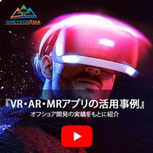 『VR・AR・MR業務支援アプリの活用事例』セミナー動画を公開しました。