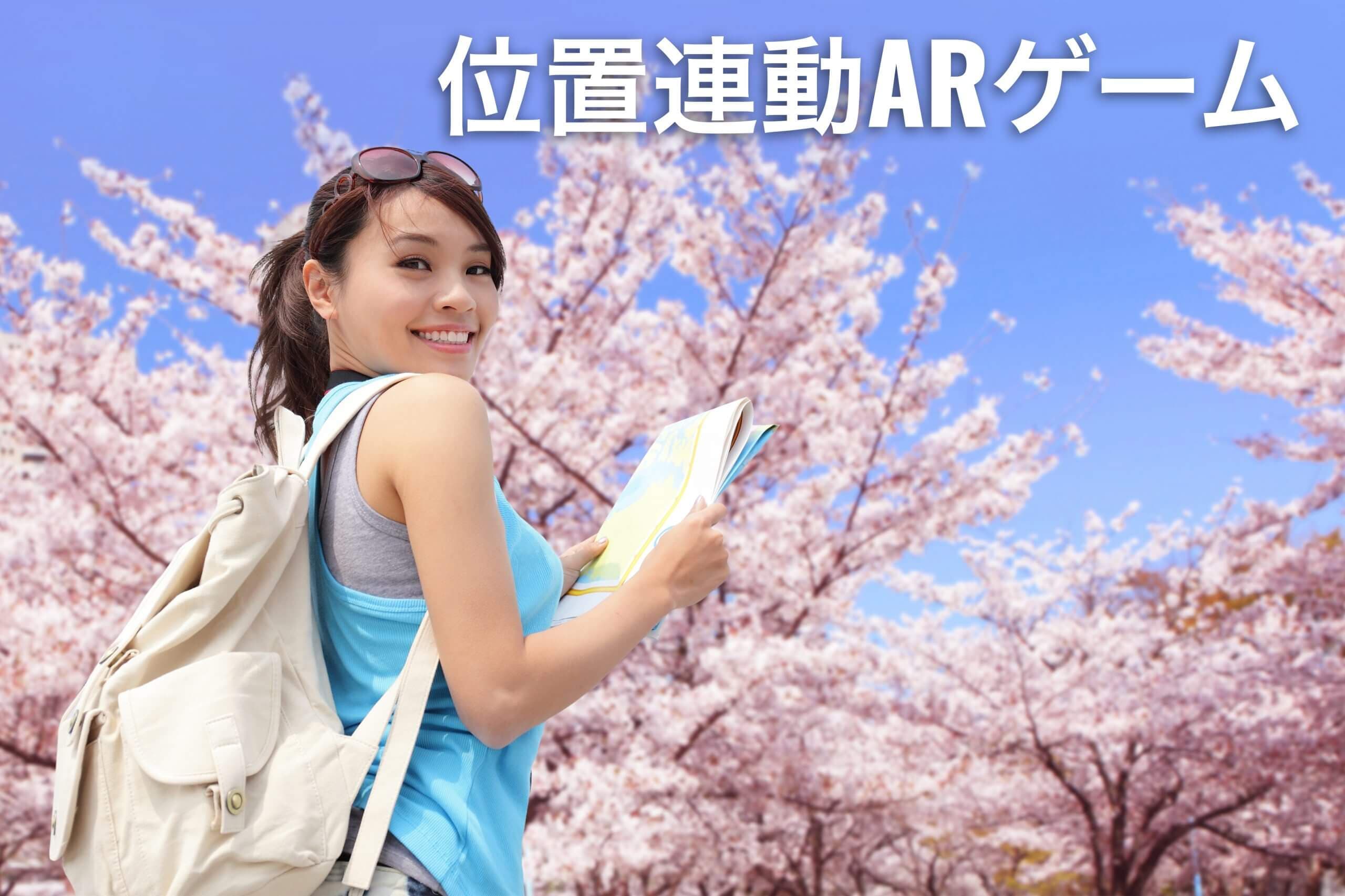 位置情報とAR(拡張現実)を利用したイベント向けのスマホカードゲームアプリ開発