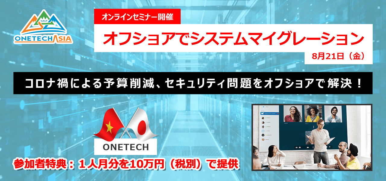 システムマイグレーションのポイントセミナー