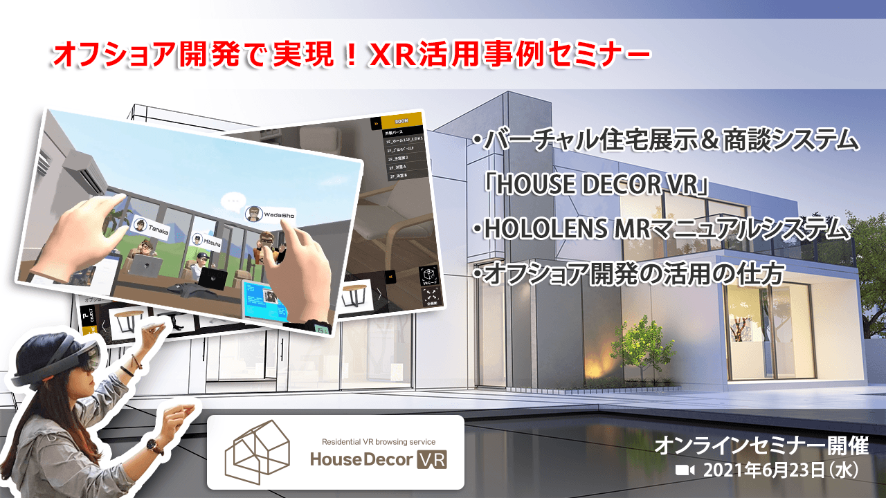 【申し込み開始】オフショアXR活用セミナー開催 6月23日(水)13時