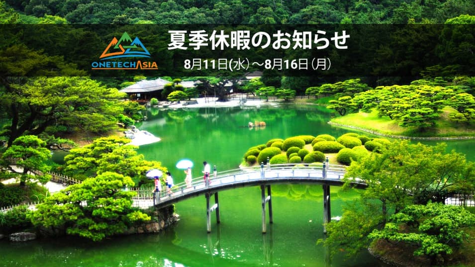 【One Technology Japan】夏季休暇のお知らせ 8月11日(水)~8月16日(月)