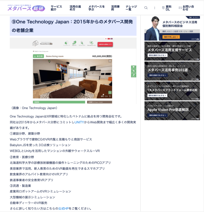 メタバースメディア「メタバース総研」に掲載していただきました。