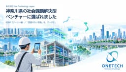 神奈川県「かながわ・スタートアップ・アクセラレーション・プログラム(KSAP)」に採択されました