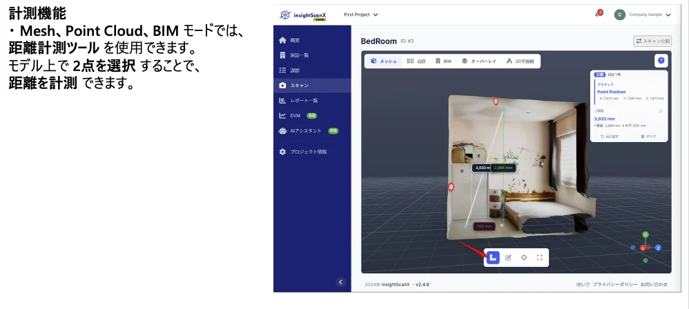 点群データでの距離計測