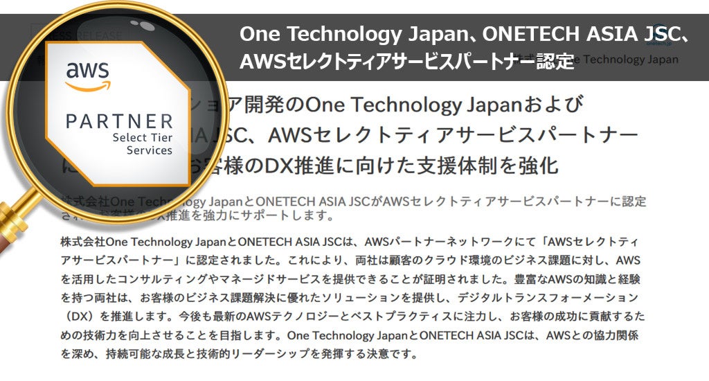 AWSセレクトティアサービス認定