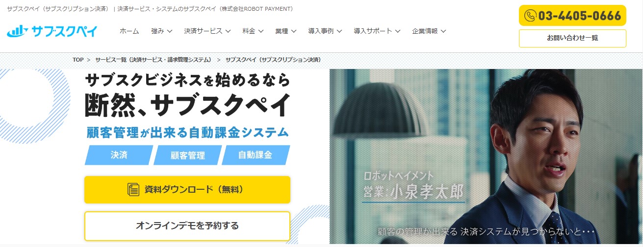 サブスクペイ／株式会社ROBOT PAYMENT