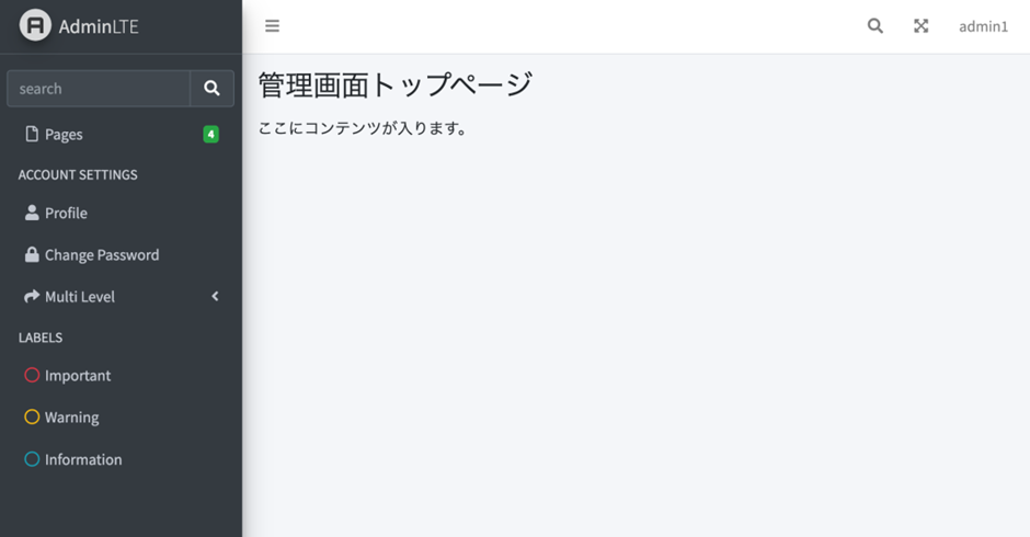 ログイン後、管理画面のトップページに遷移しました。
