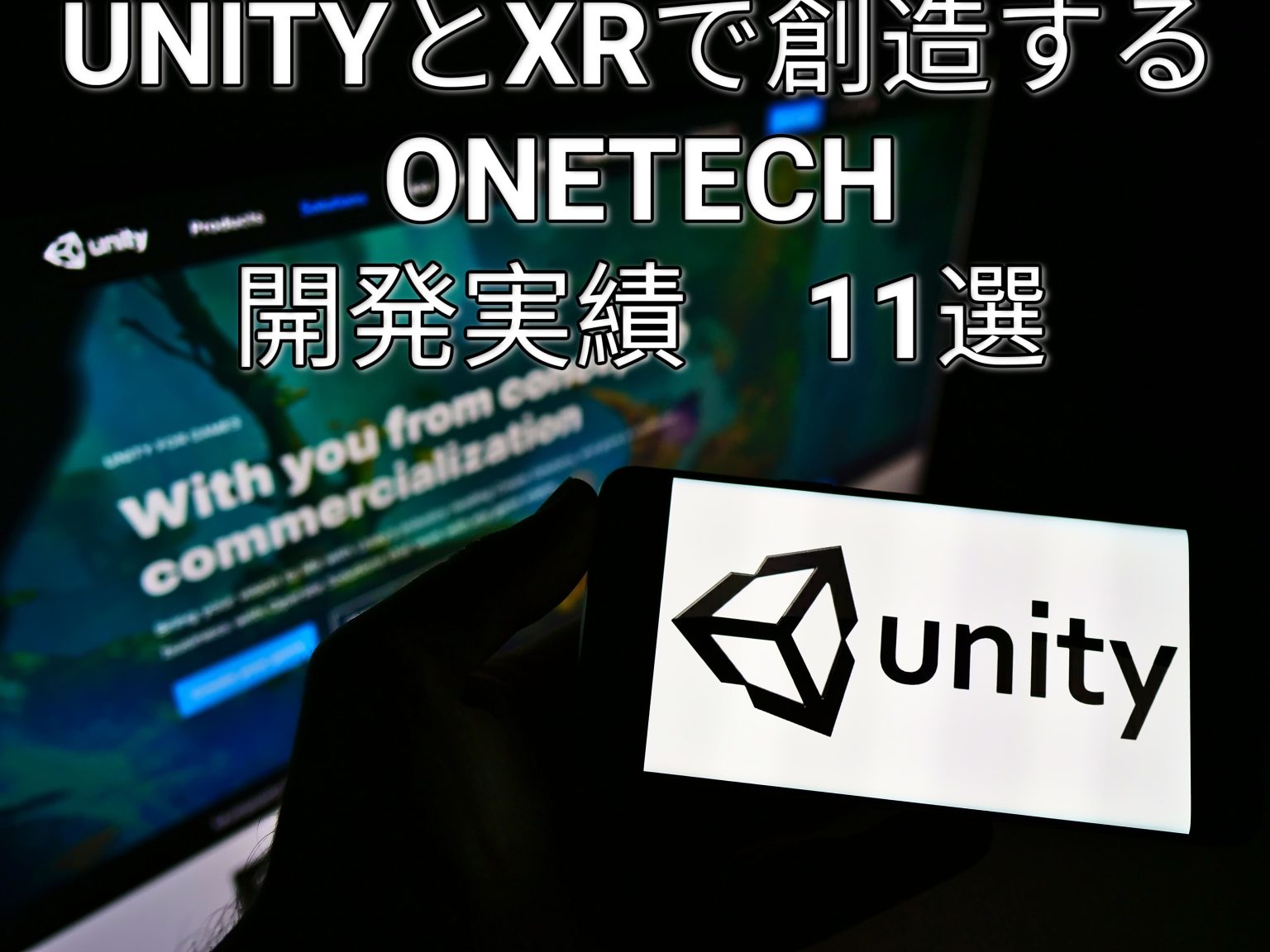 ONETECH_XR開発１１選