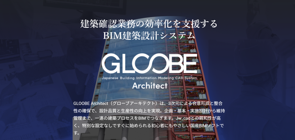 福井コンピュータアーキテクト「GLOOBE」