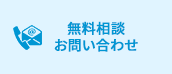 contact_sticky_btn_jp