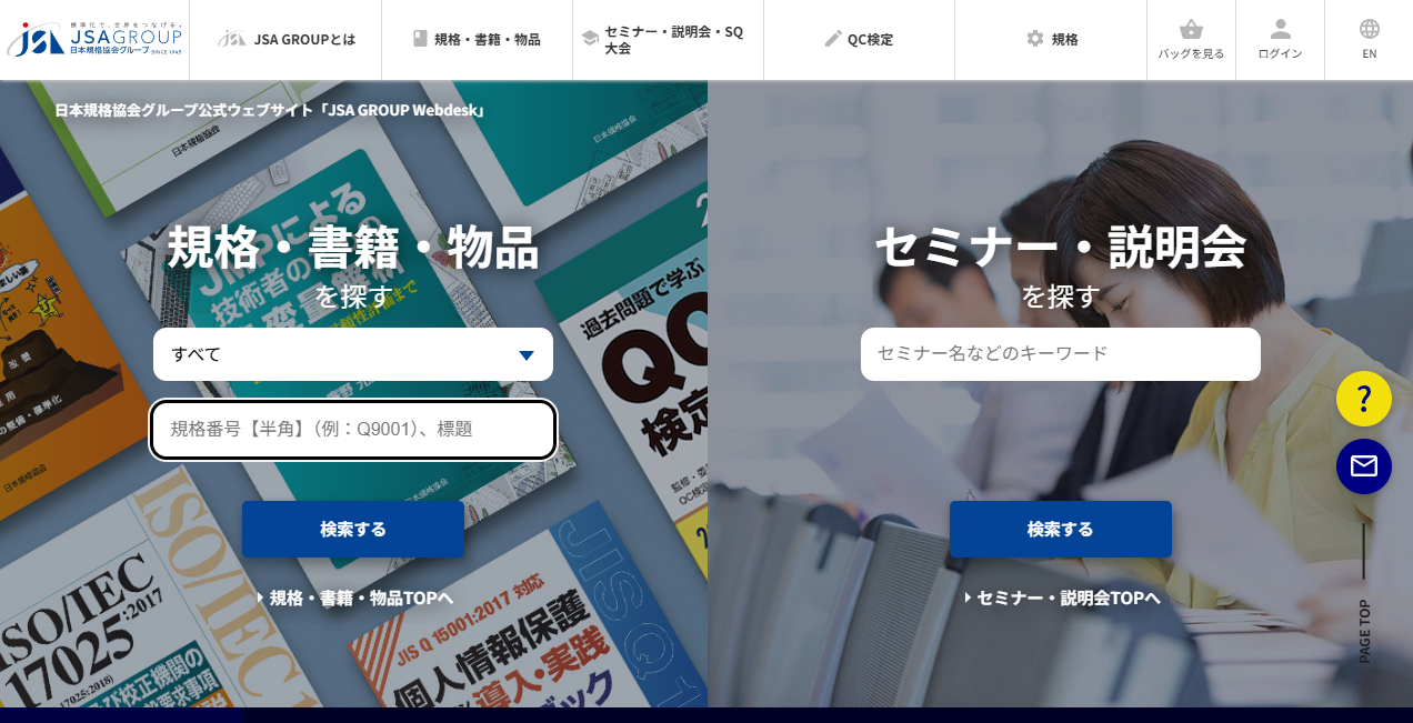 (参考:日本規格協会「QC検定」)