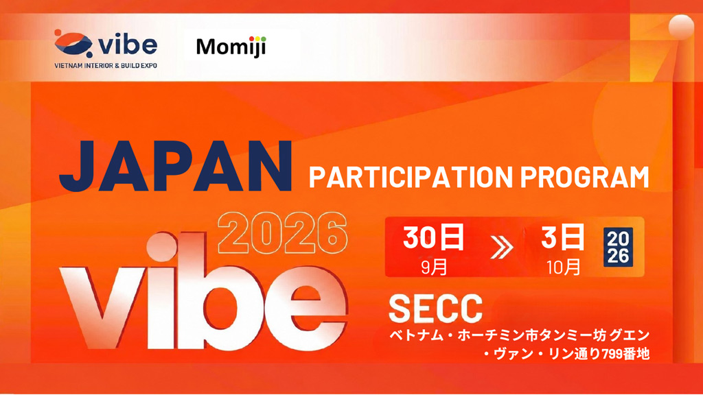 日本企業向け特別出展プログラム「Momiji」のご案内