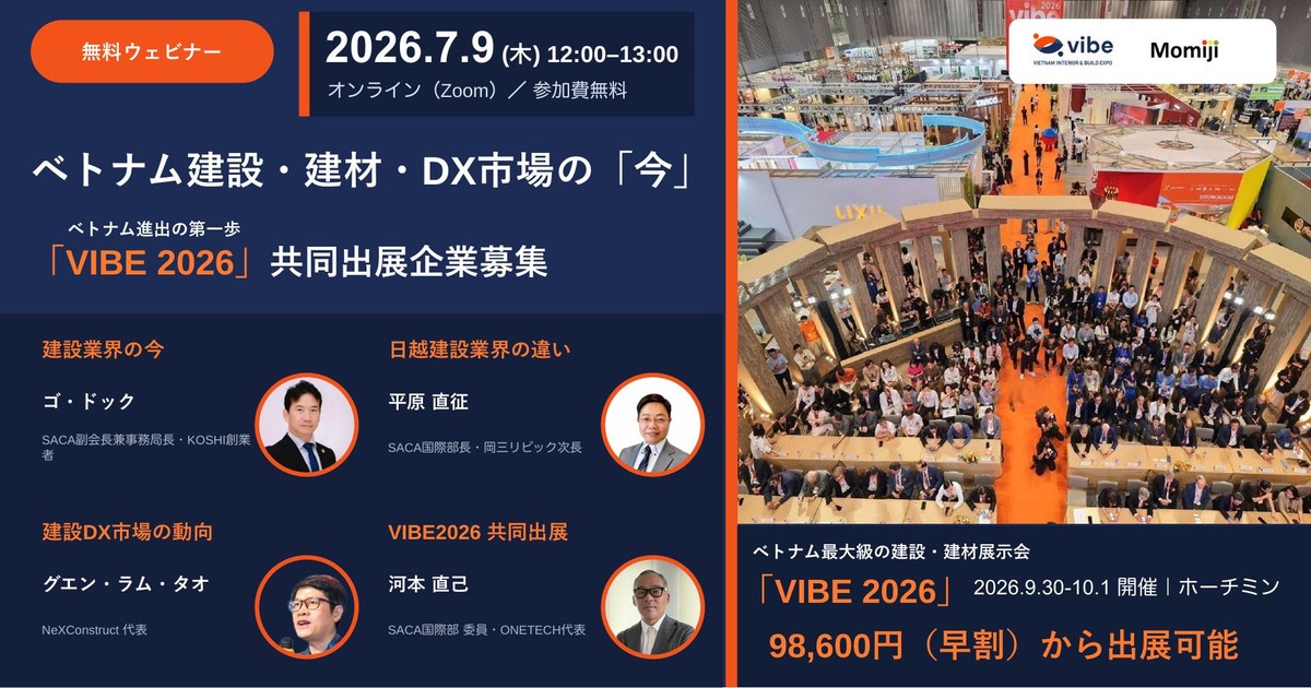 VIVE2026共同出展ウェビナー