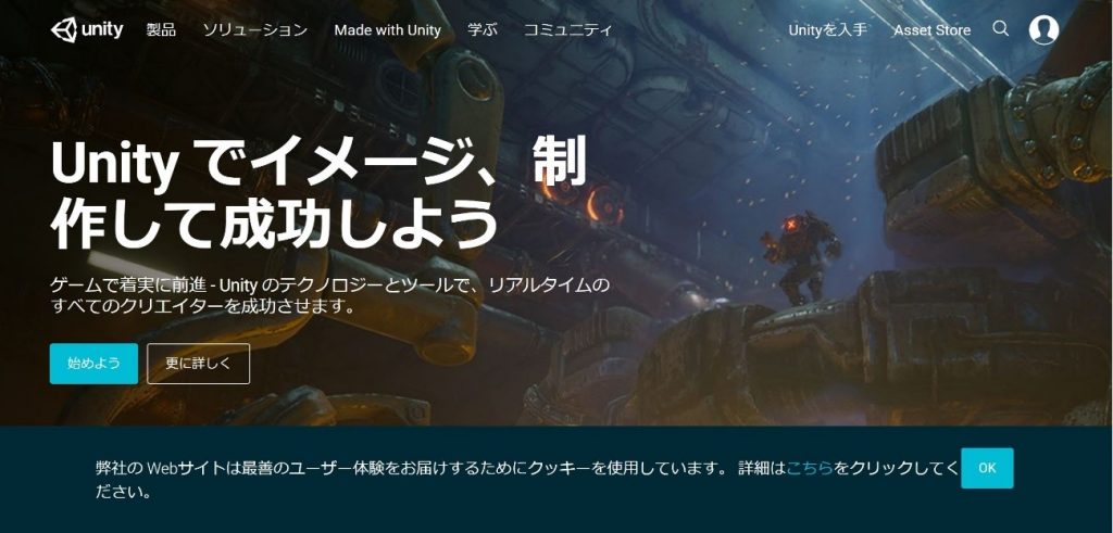 Unity公式サイト