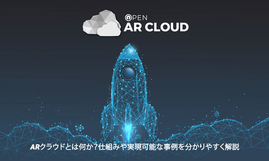 What-is-Open-Ar-Cloud