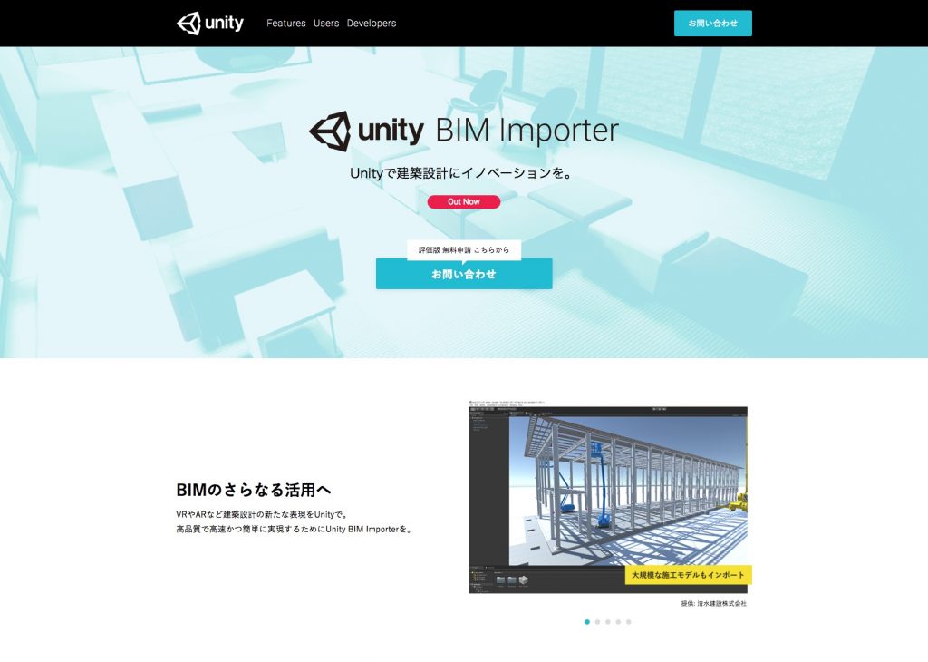 Unity BIM Importerとは