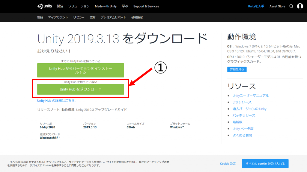1-上記の写真のようにUnity Hubをダウンロードします