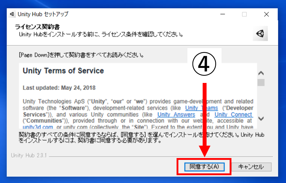 4-ライセンス契約書を読み、「同意する」をクリックします