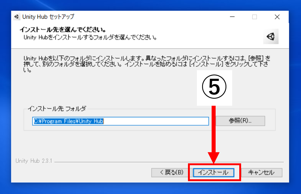 5-インストール先を選択し、「インストール」ボタンをクリックする。その後インストールが開始します