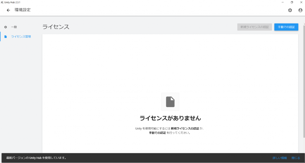 7-Unity Hubの画面が表示されます