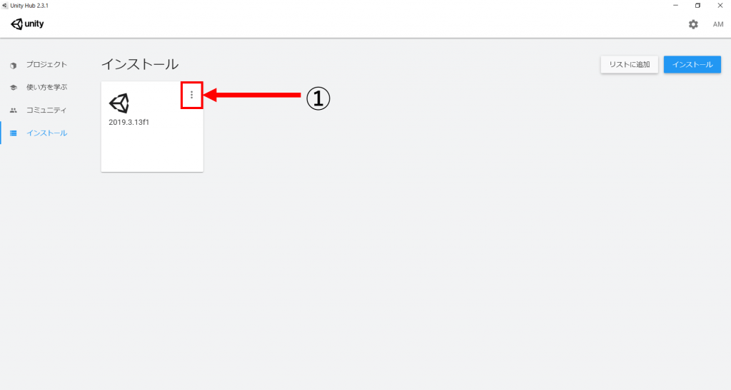 Unity アンインストール方法-1