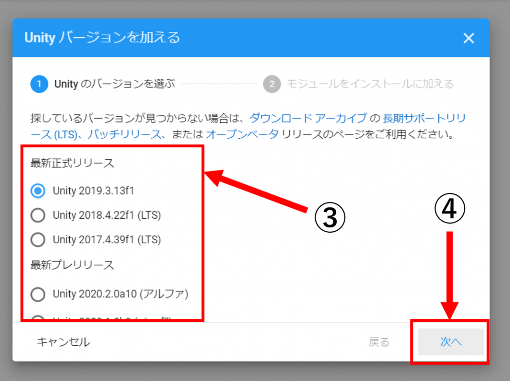 Unity インストール方法-3