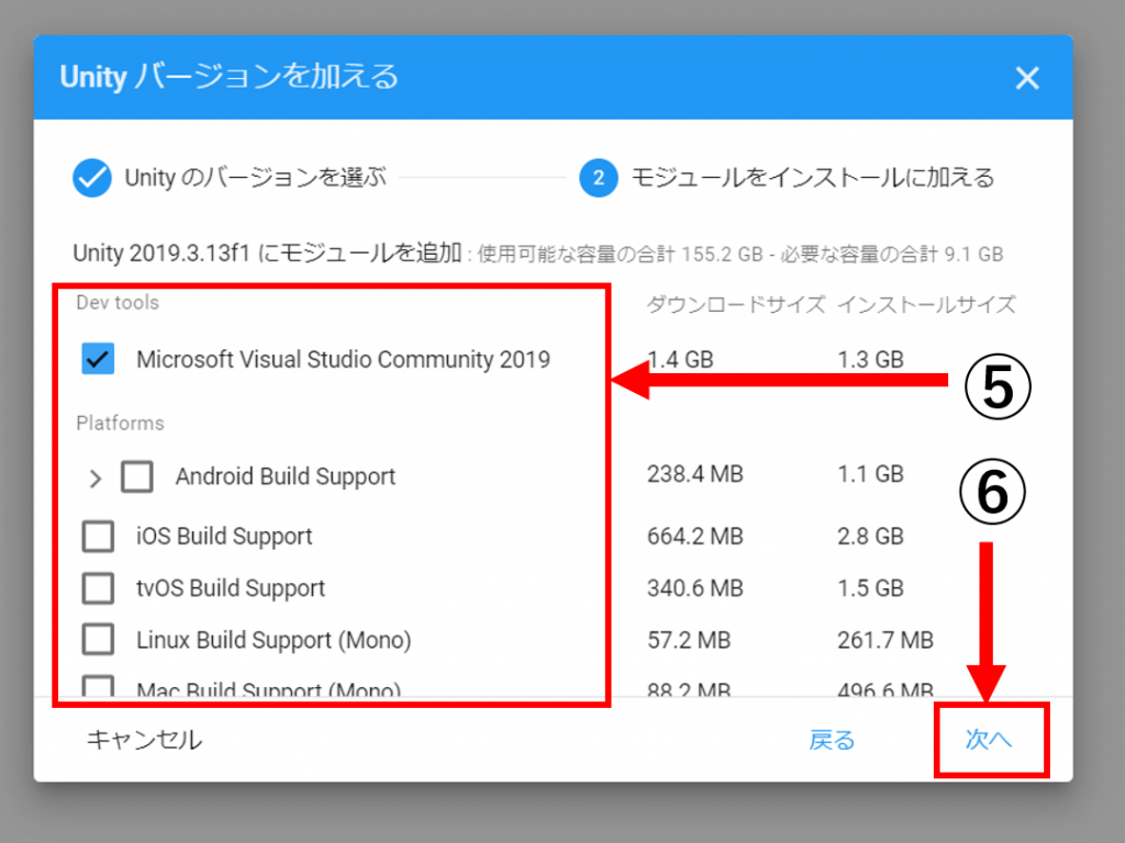 Unity インストール方法-4