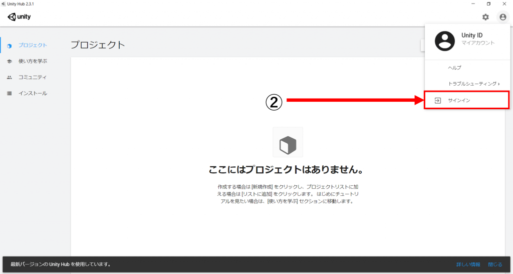 Unity Hubのサインイン方法-2