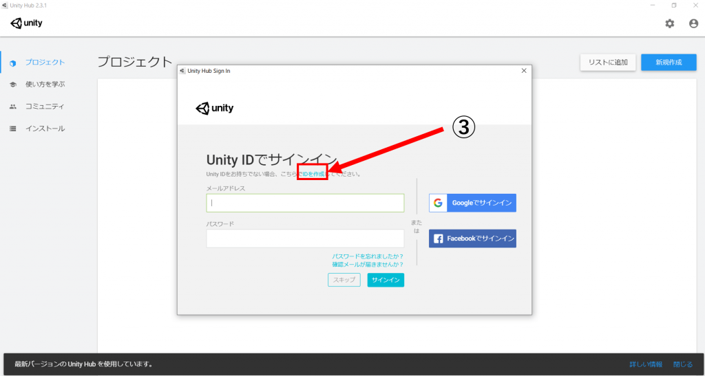 Unity Hubのサインイン方法-3