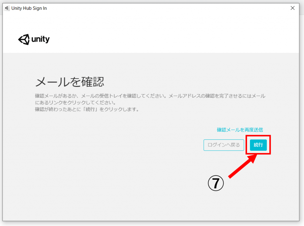 Unity Hubのサインイン方法-5