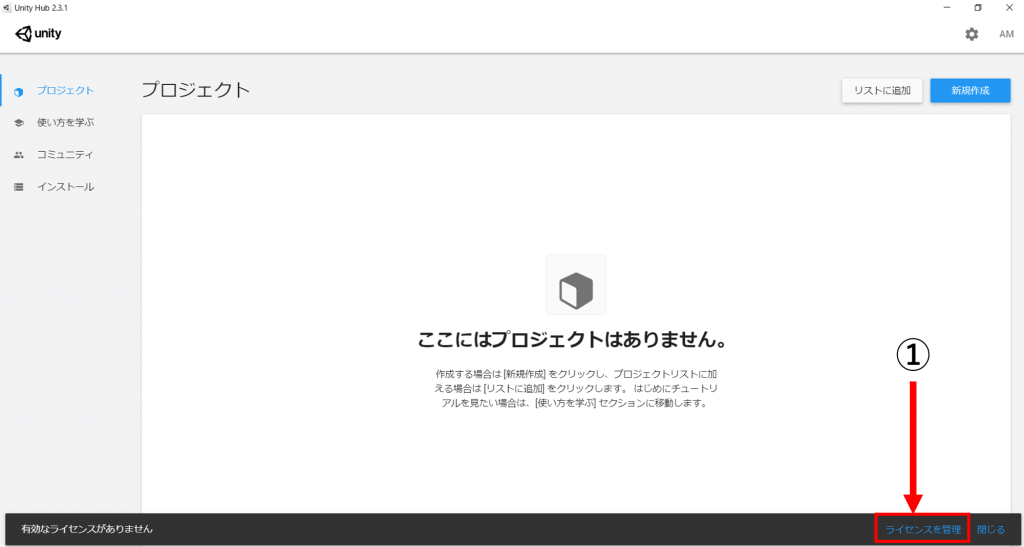 Unity Hubのライセンス認証方法-1