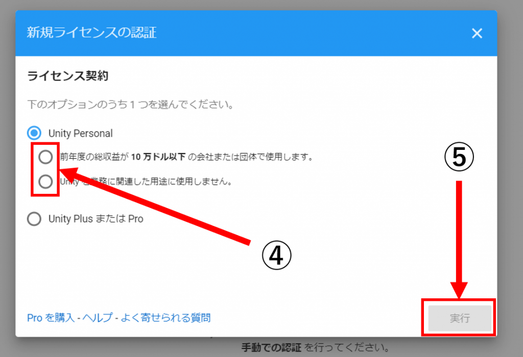 Unity Hubのライセンス認証方法-4
