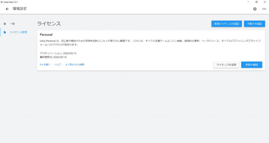Unity Hubのライセンス認証方法-5