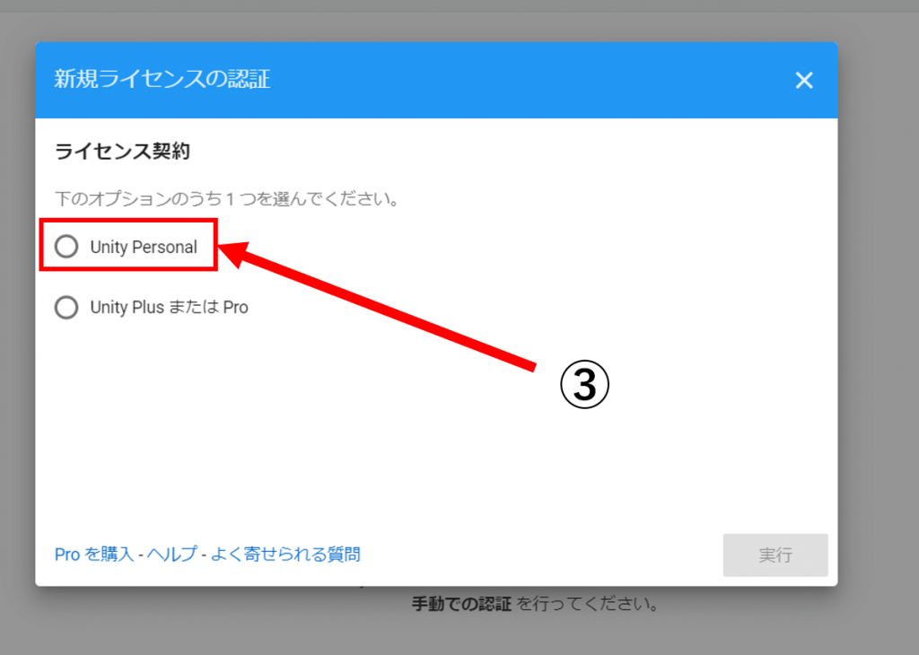 Unity Hubのライセンス認証方法3