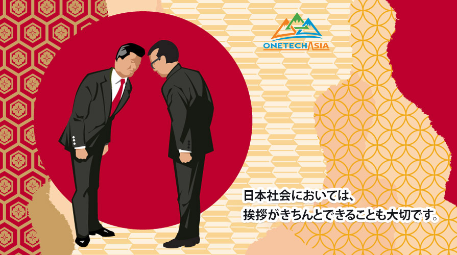 日本社会においては、挨拶がきちんとできることも大切です。