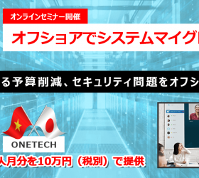 【VB 6.0から.Netへシステムマイグレーション活用事例セミナー】内容公開