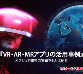 VR・AR・MR業務支援アプリの活用事例