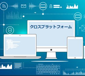 スマホアプリ開発においてクロスプラットフォームが人気の理由