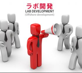 ラボ開発（ラボ契約）とは？請負契約との違いも徹底解説！