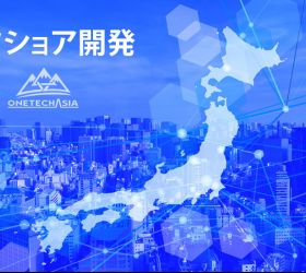 オフショア開発の改善とコミュニケーションの重要性