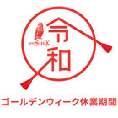 OneTech Japanのゴールデンウィーク休業のお知らせ( 4/29〜5/6)