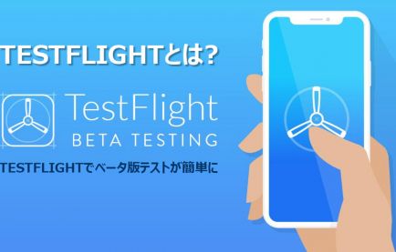 ‎TestFlightとは · 使い方について (Beta iOS)。· ‎外部テスターの追加