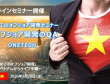 エンジニア不足解消へ『はじめてのオフショア開発入門』セミナー（無料）