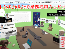 【オンラインセミナー】『VR/AR/MRでの業務効率化の活用例』