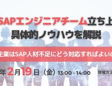 ベトナム人SAPエンジニアチーム立ち上げ経験から具体的ノウハウを解説