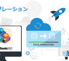 VBマイグレーションとは?注意すべきポイントなどについてご紹介